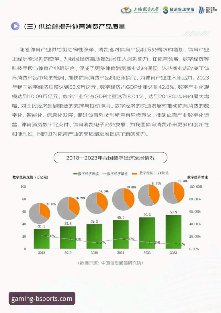 BSports体育新闻生态全面解析：从行业趋势到用户价值的深度剖析